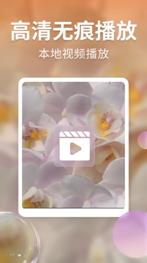 高清隐私播放器免费版v1.1.0_hw截图1