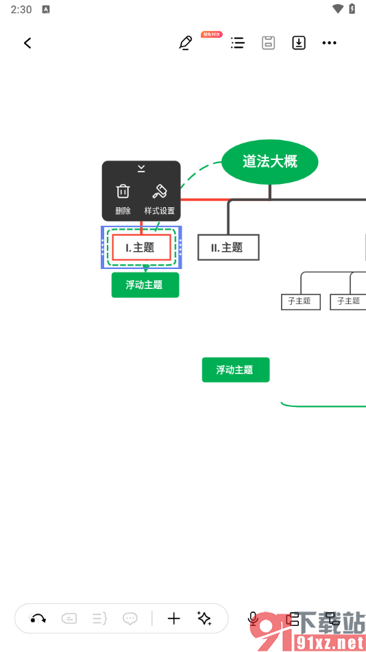MindMaster思维导图手机版给主题添加虚线方框的方法