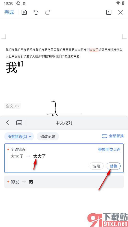 WPS手机版使用文档校对功能的方法