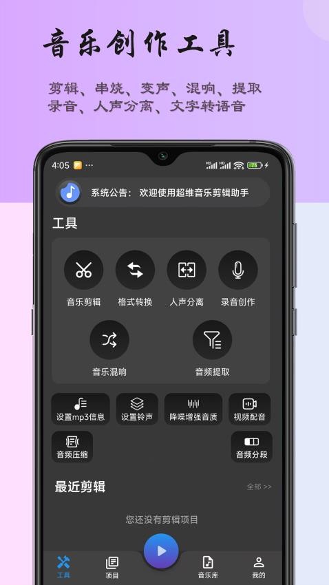 超维音乐剪辑助手最新版v4.2(3)