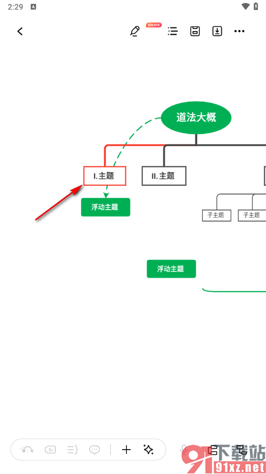 MindMaster思维导图手机版给主题添加虚线方框的方法