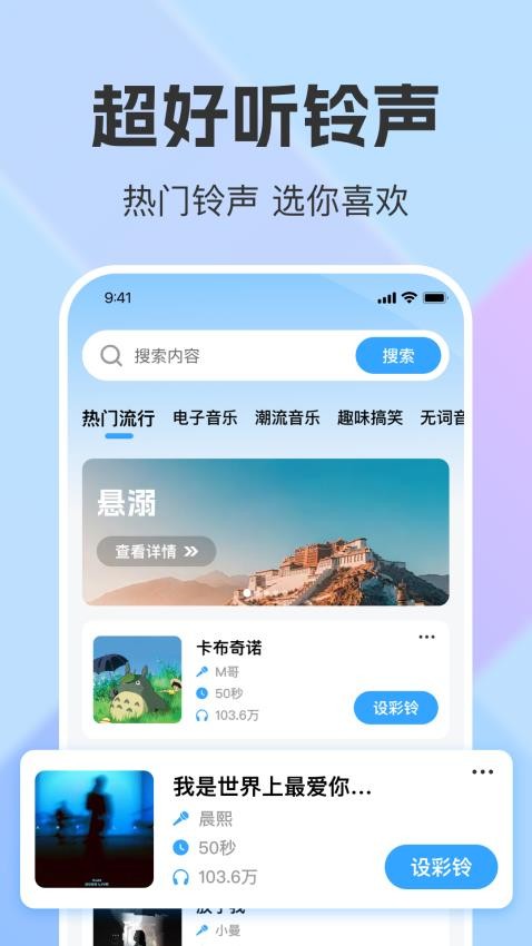 铃声多免费appv1.0.1(4)