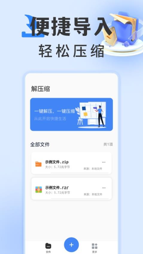 rarzip解压缩专家appv1.0.9(1)