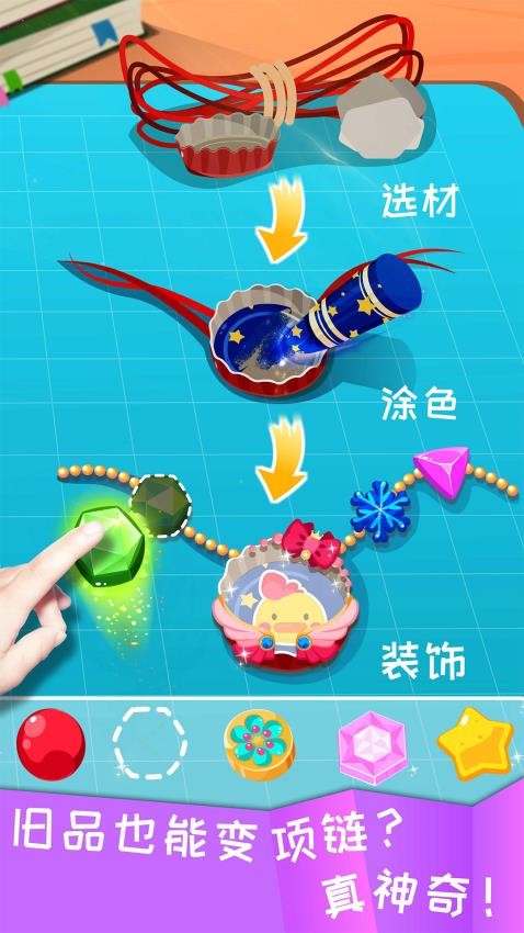 宝宝环保手工手机版v9.87.00.00截图4