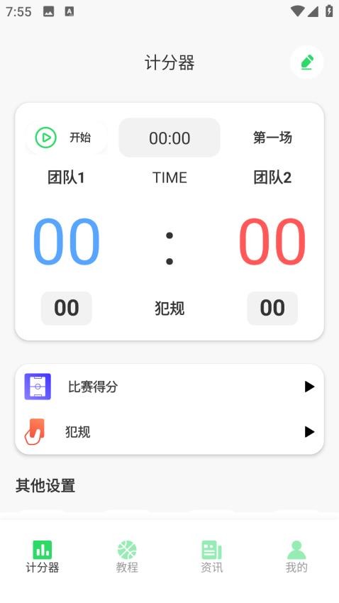 篮球战术板手机版v1.0.0(4)