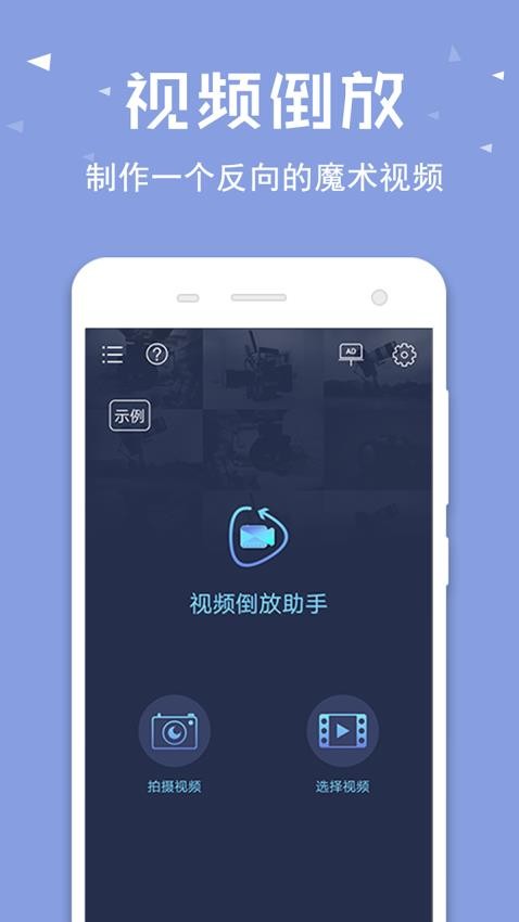 视频倒放助手正版v3.3.0(3)