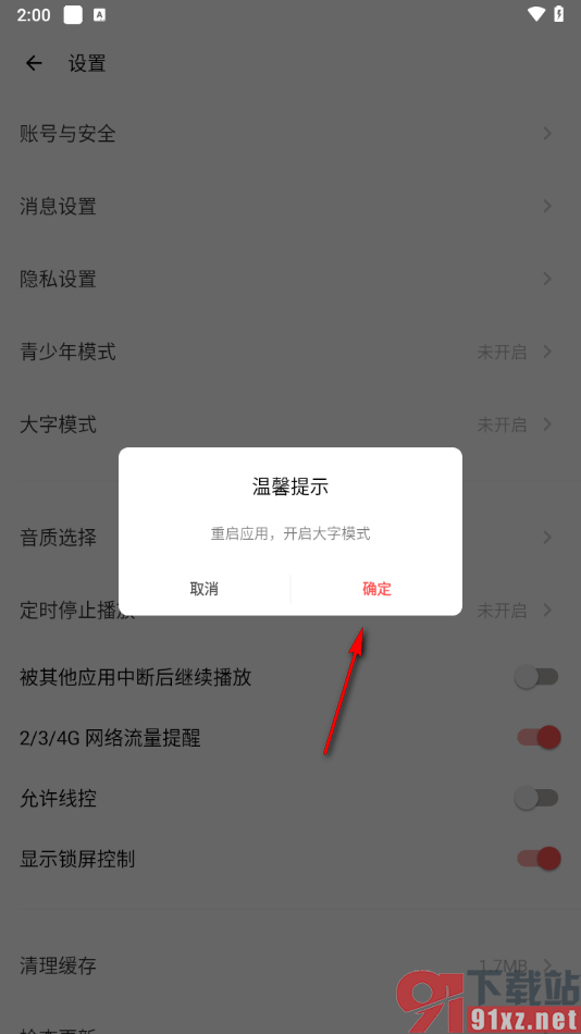 荔枝app设置启用大字模式功能的方法