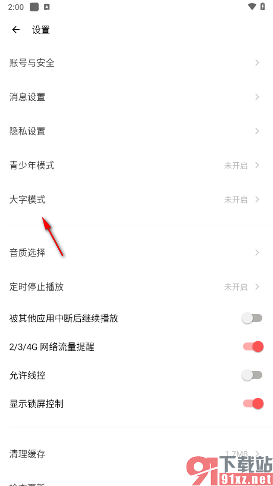 荔枝app设置启用大字模式功能的方法