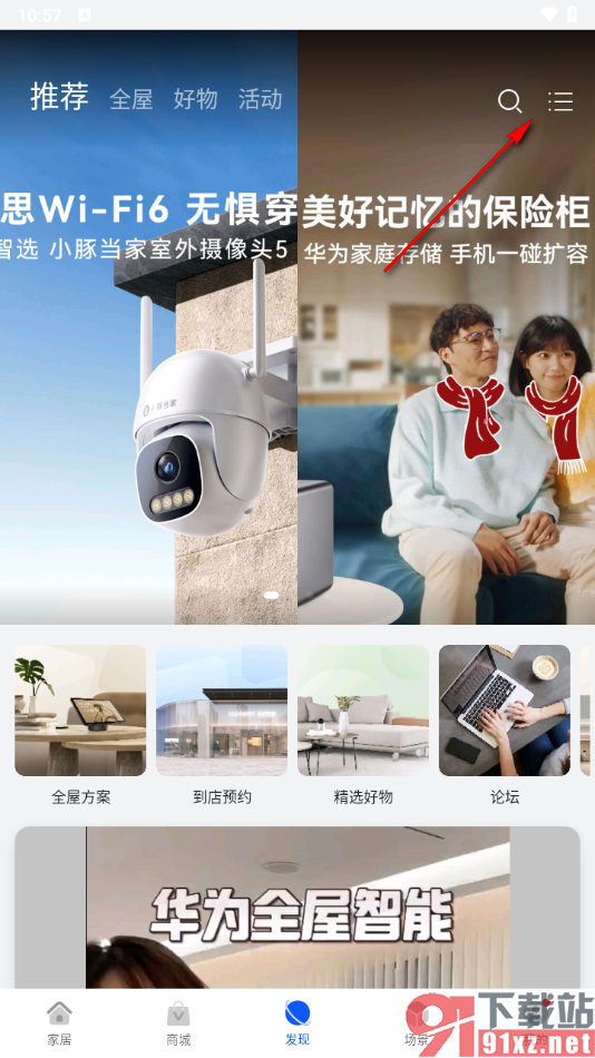 智慧生活APP查看我的预约记录的方法