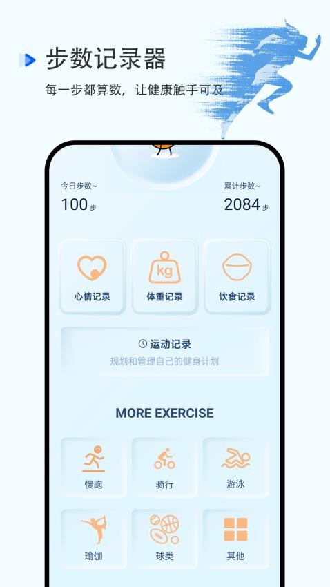 步数记录器手机版v1.0.0(2)