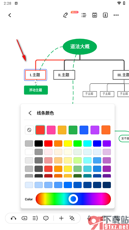 MindMaster思维导图手机版设置主题框边框颜色的方法