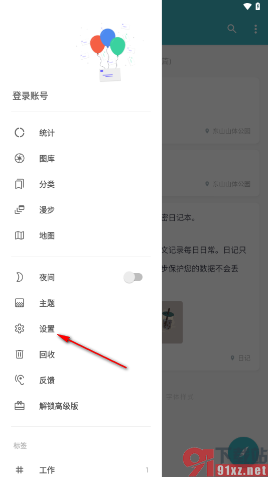 一本日记App设置每篇显示字数统计的方法