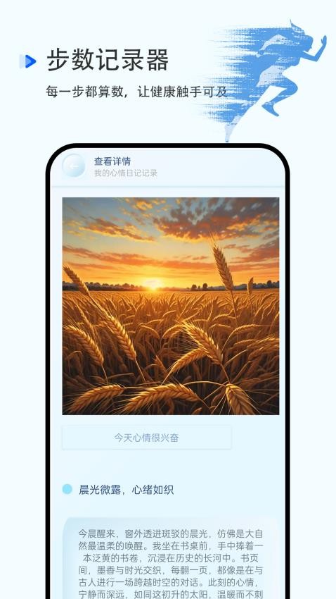 步数记录器手机版v1.0.0(4)