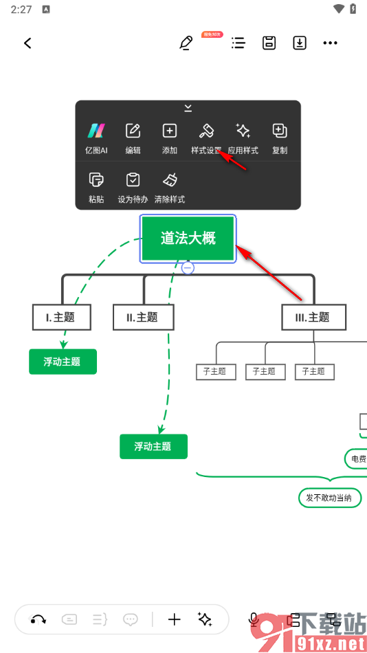 MindMaster思维导图手机版设置中心主题框形状的方法