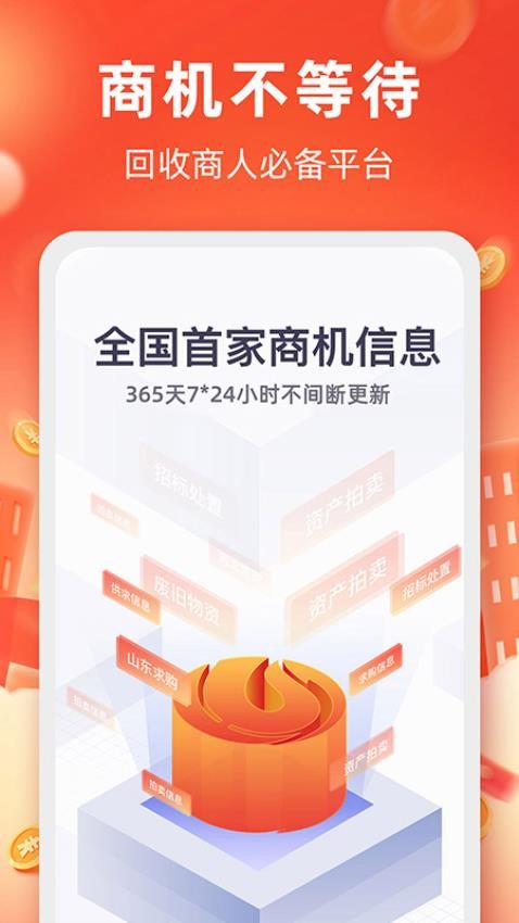 回收商网appv4.4.12(2)