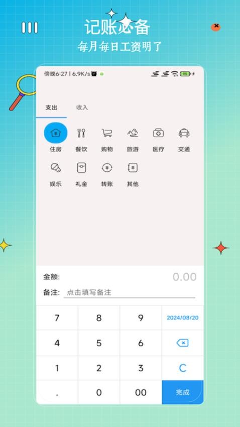 记工时算账appv1.0(1)