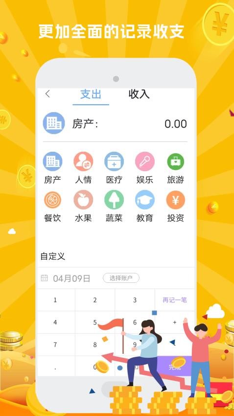 记账收支手账软件v6(1)