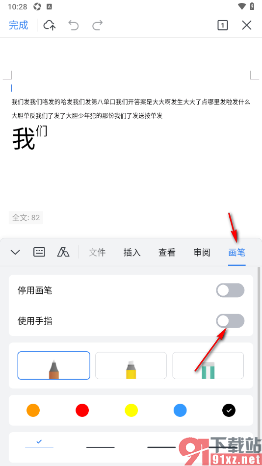 WPS手机版文档进行手写签名的方法