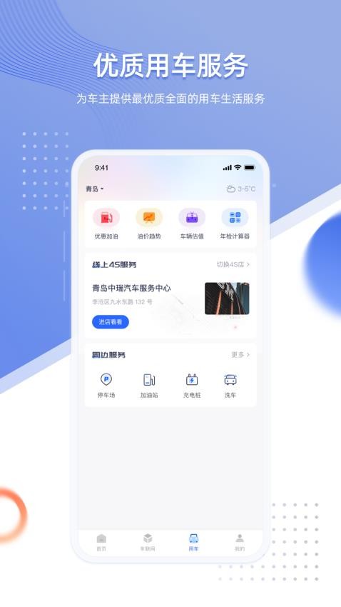 智车管家官网版v2.9.0(2)