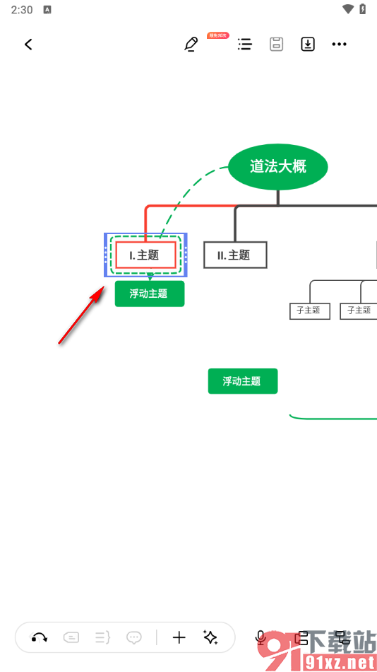 MindMaster思维导图手机版给主题添加虚线方框的方法