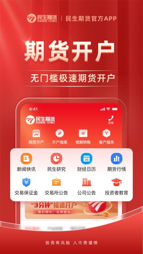 民生期货开户交易最新版v1.2.5(2)