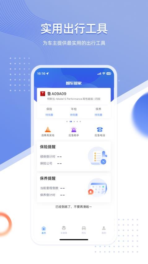 智车管家官网版v2.9.0(3)