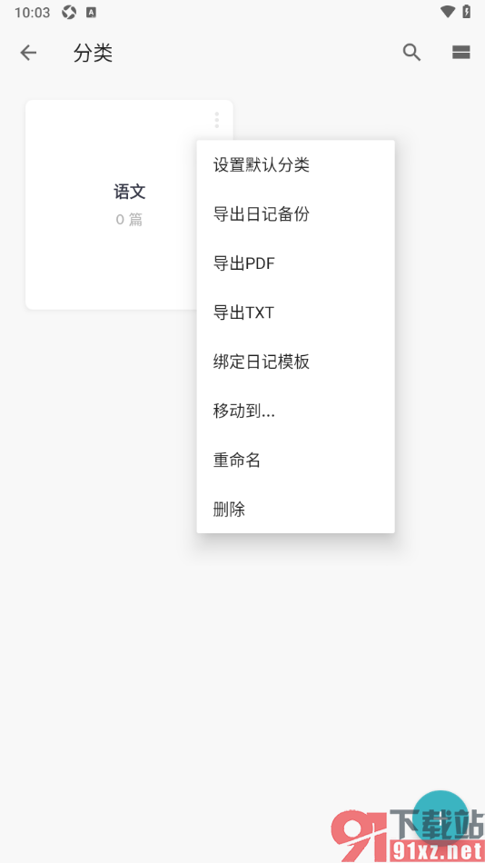 一本日记APP设置默认分类的方法