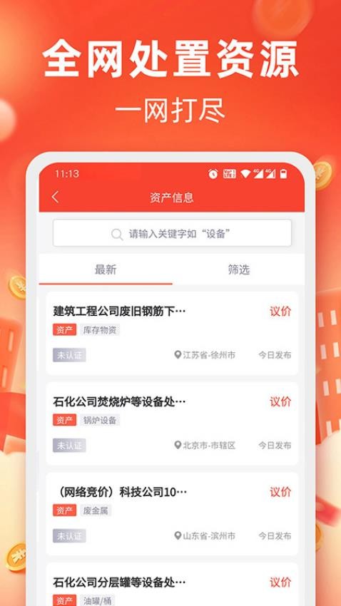 回收商网appv4.4.12(3)