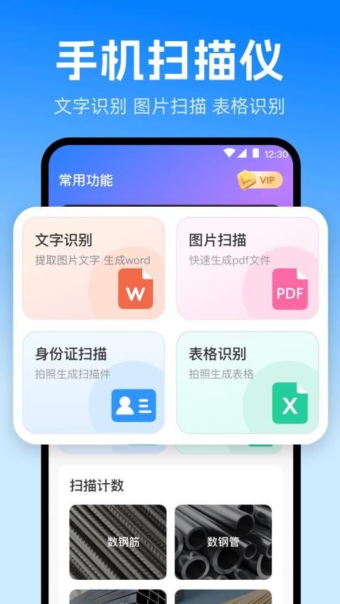 扫描iScan全能王官方版v4.0.0(1)