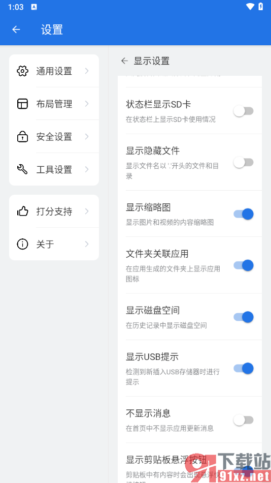 ES文件浏览器APP设置关闭显示缩略图功能的方法