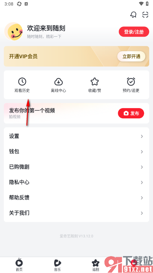 爱奇艺随刻APP设置一键清空观看历史的方法
