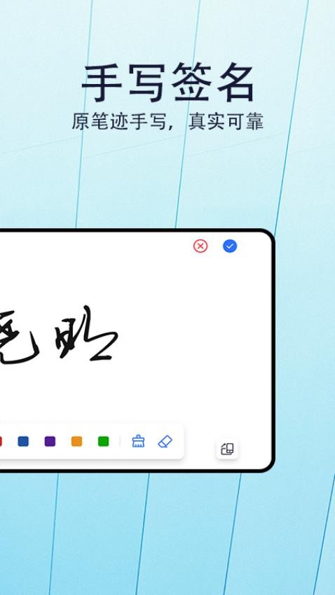 手签手机版v1.0.9截图5