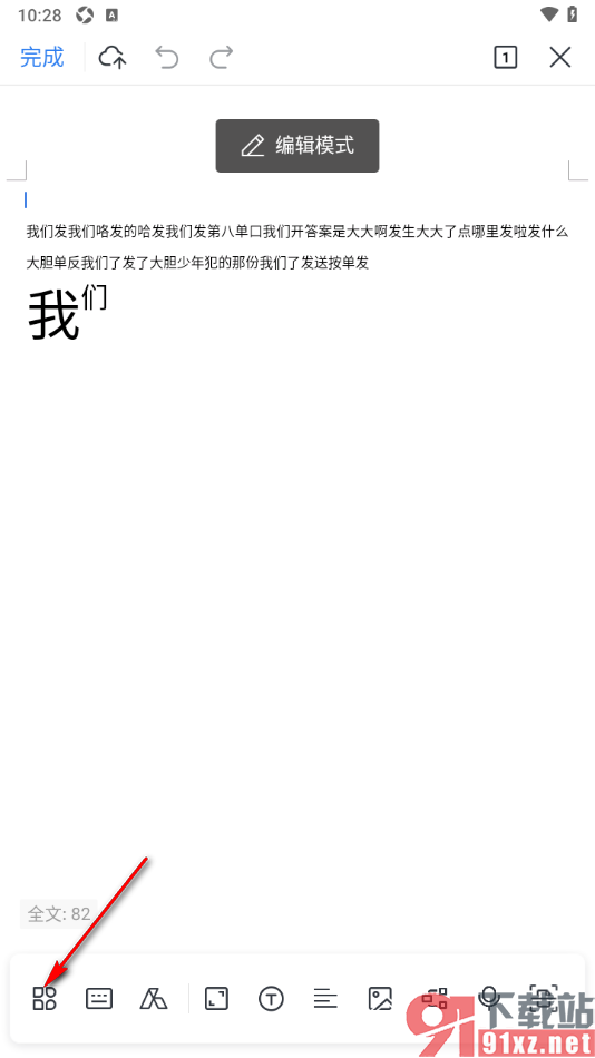 WPS手机版使用文档校对功能的方法