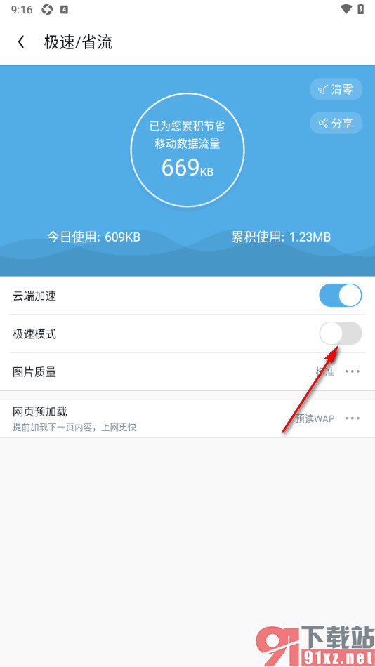 UC浏览器极速版APP设置极速模式功能的方法