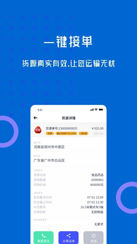 劲派易运司机官网版v2.3.5(1)