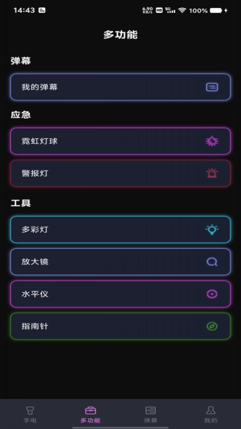 免费超强手电筒最新版v1.0.0(3)