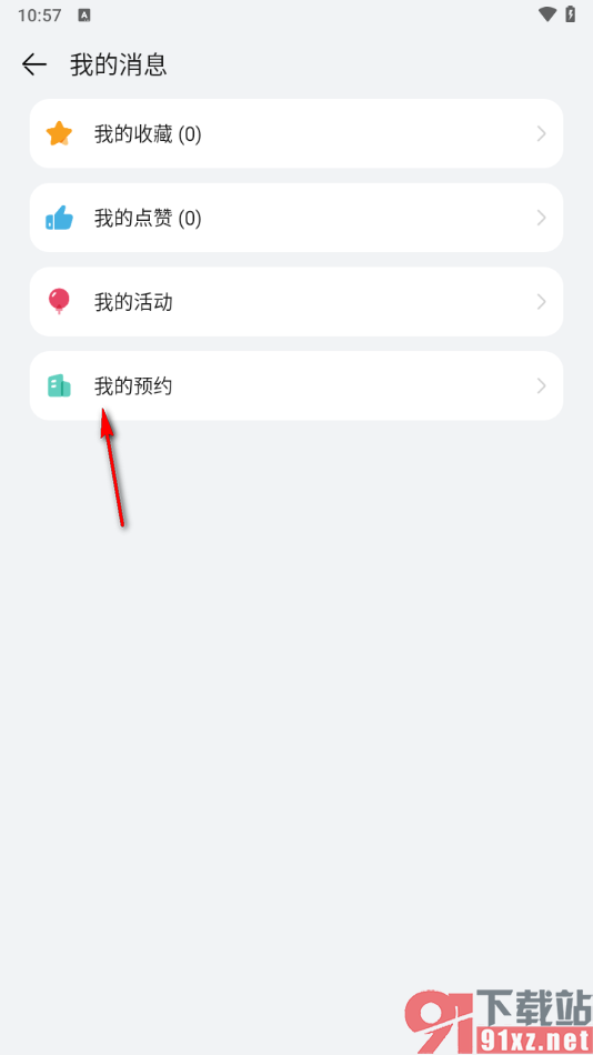 智慧生活APP查看我的预约记录的方法