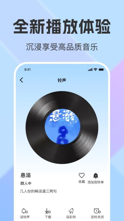 铃声多免费appv1.0.1(3)