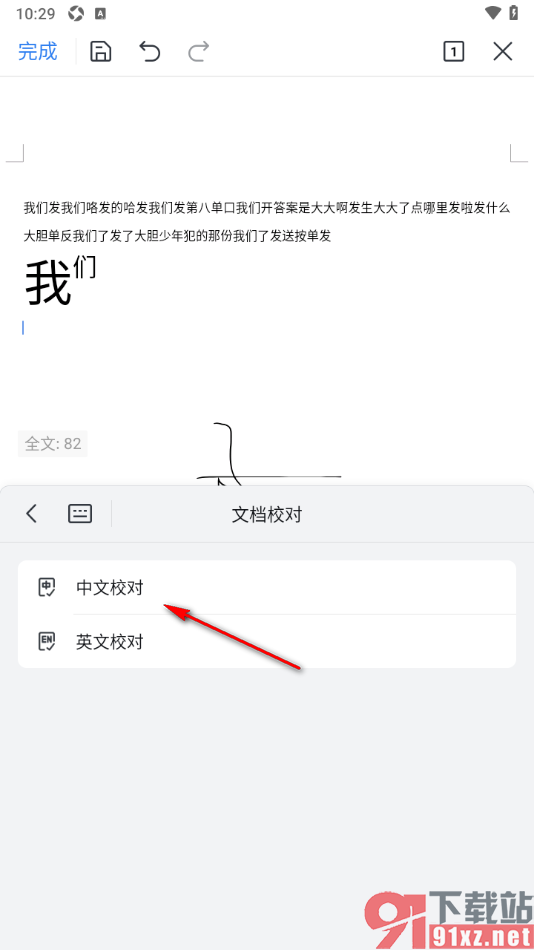 WPS手机版使用文档校对功能的方法