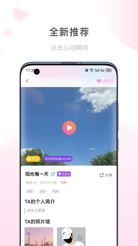 同城鹊桥官网版v1.1.5(2)