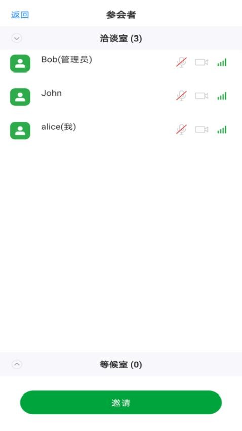 Ecer会议软件v2.6.6截图3