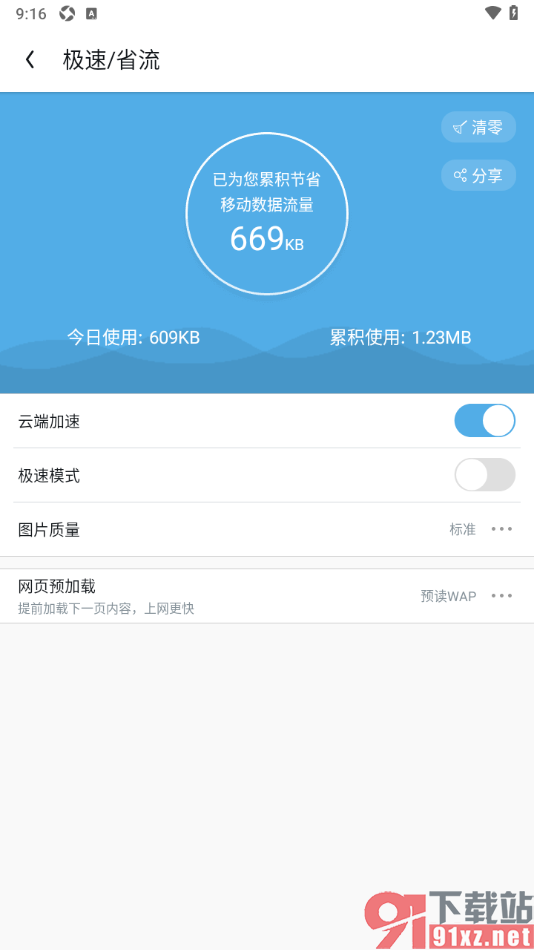 UC浏览器极速版APP设置极速模式功能的方法