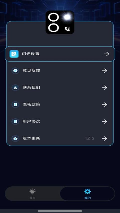 来电闪光灯秀秀appv1.0.0(1)