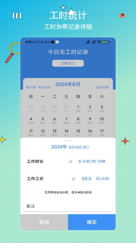 记工时算账appv1.0(3)