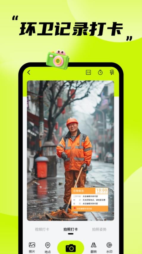 免费打卡水印相机手机版v1.0.0(2)