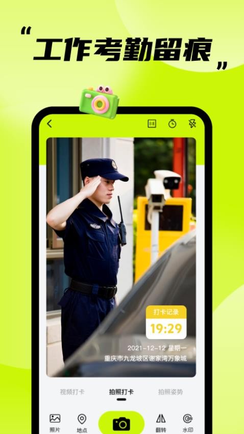 免费打卡水印相机手机版v1.0.0(4)
