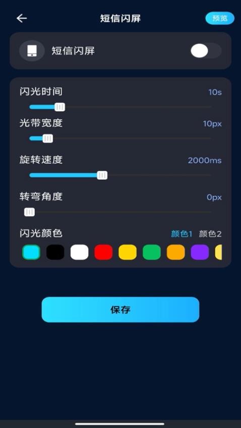 来电闪光灯秀秀appv1.0.0(3)