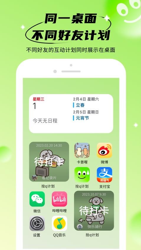 拴q计划官网版v1.0.2(5)