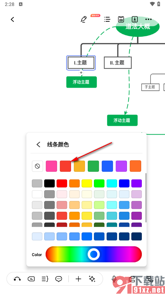 MindMaster思维导图手机版设置主题框边框颜色的方法