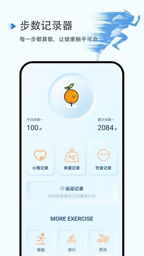 步数记录器手机版v1.0.0(3)